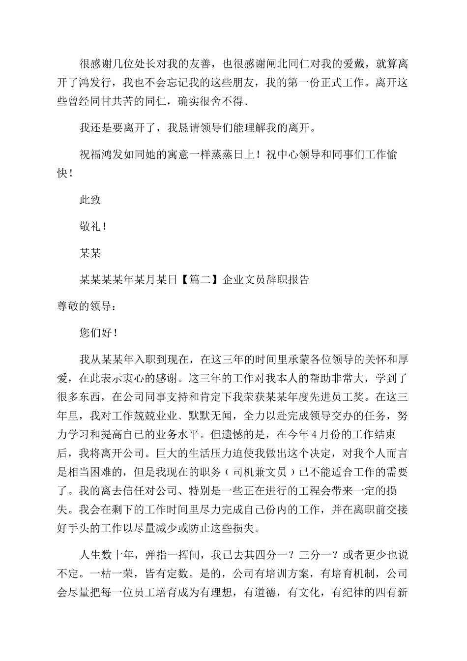 文员辞职报告范文例文-最新例文_第2页