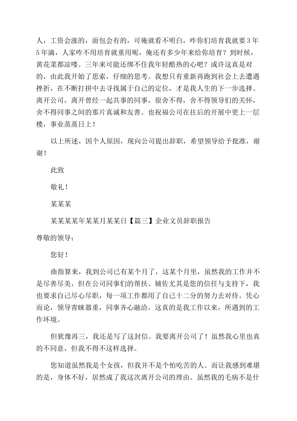 文员辞职报告范文例文-最新例文_第3页