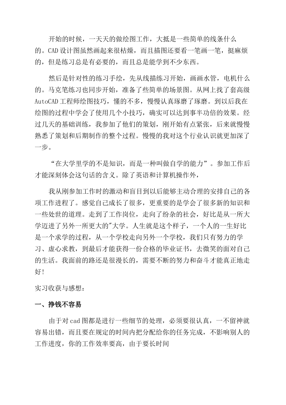 文员顶岗实习报告范文_第2页