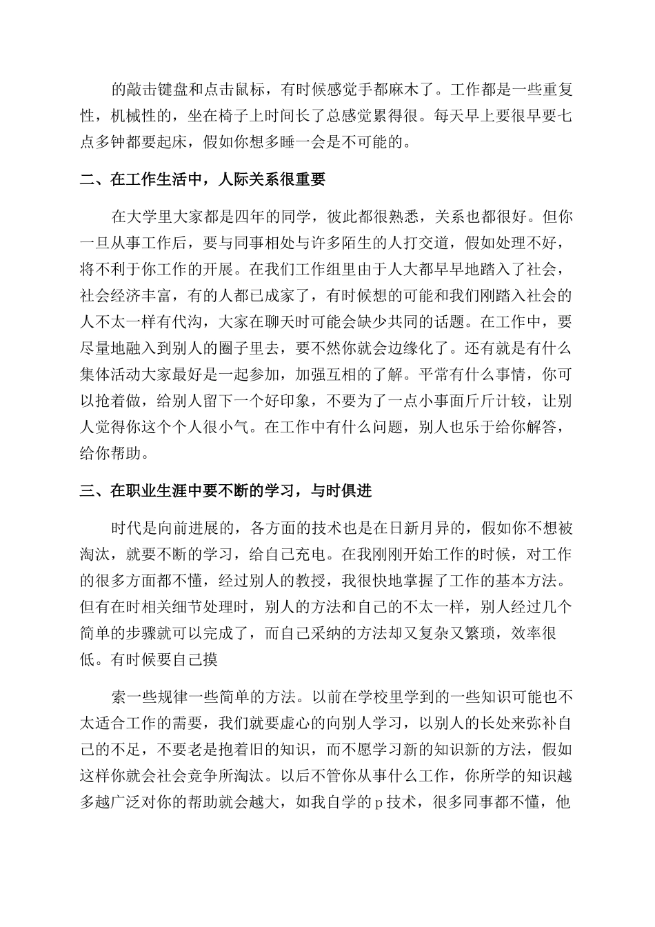 文员顶岗实习报告范文_第3页