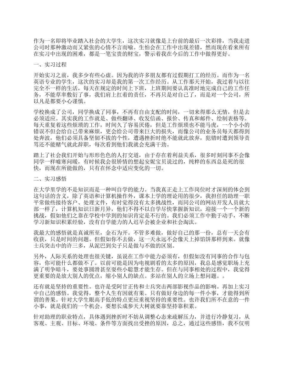 文员顶岗实习工作报告最新模板_第1页