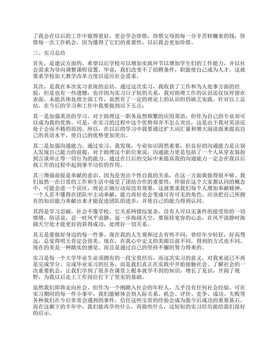 文员顶岗实习工作报告最新模板_第2页