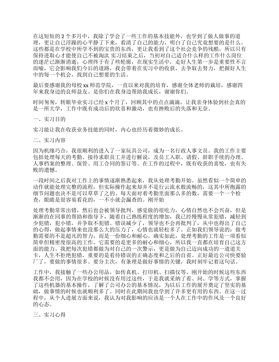 文员顶岗实习工作报告最新模板_第3页