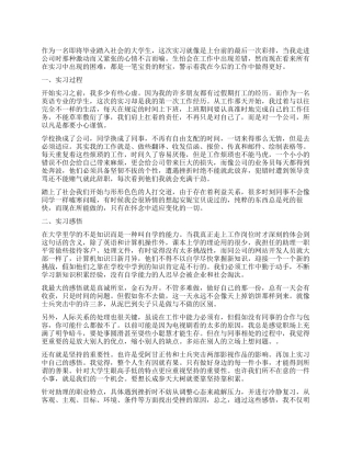 文员顶岗实习工作报告最新模板