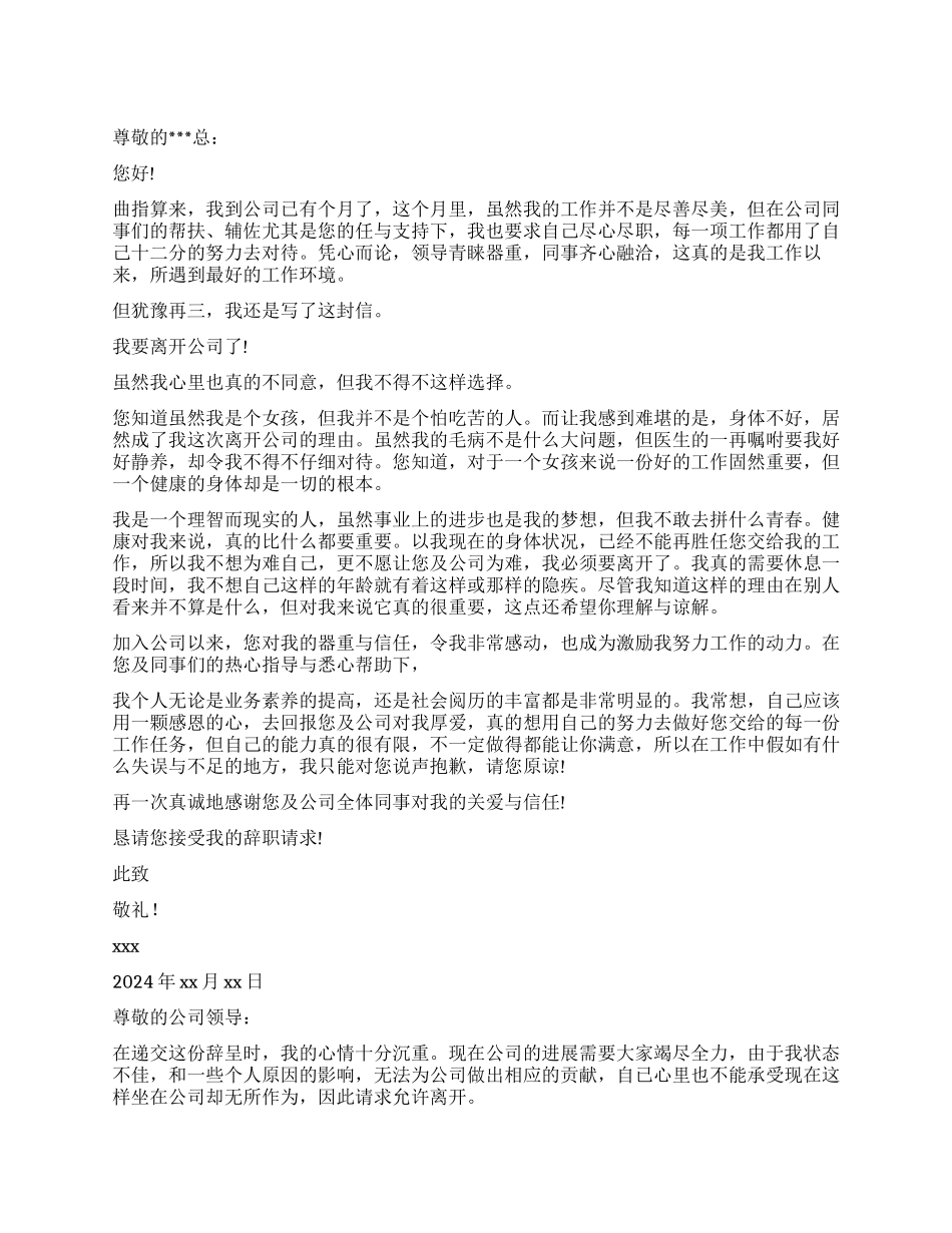 文员辞职报告10篇_第1页