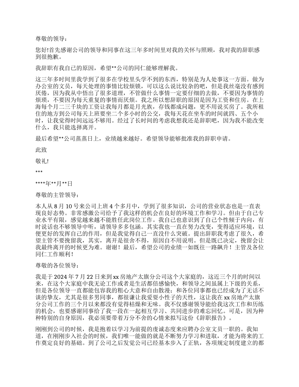 文员辞职报告10篇_第3页