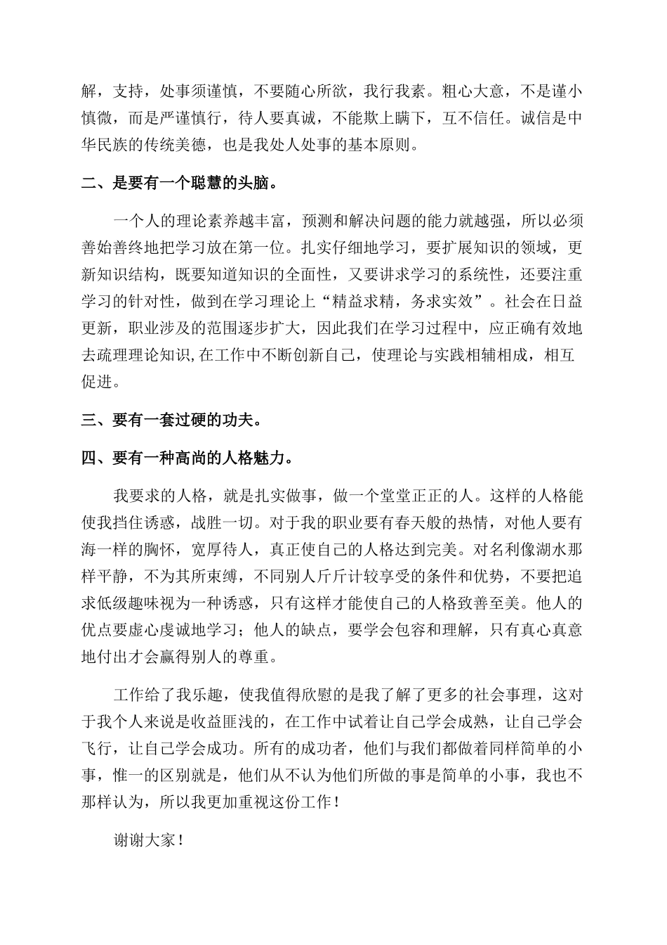 文员述职报告范文_第2页