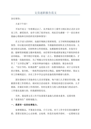 文员述职报告范文