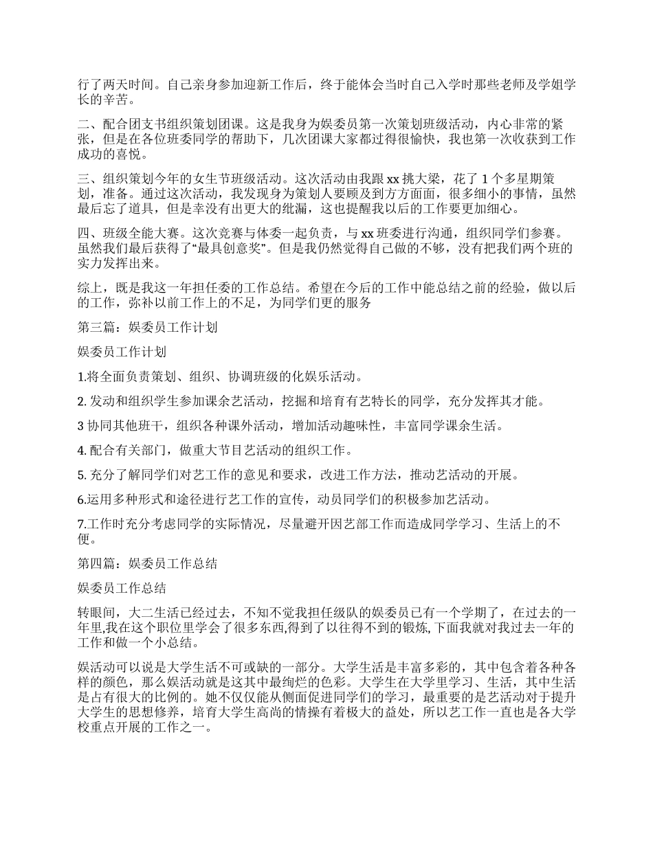文娱委员工作检讨书_第2页