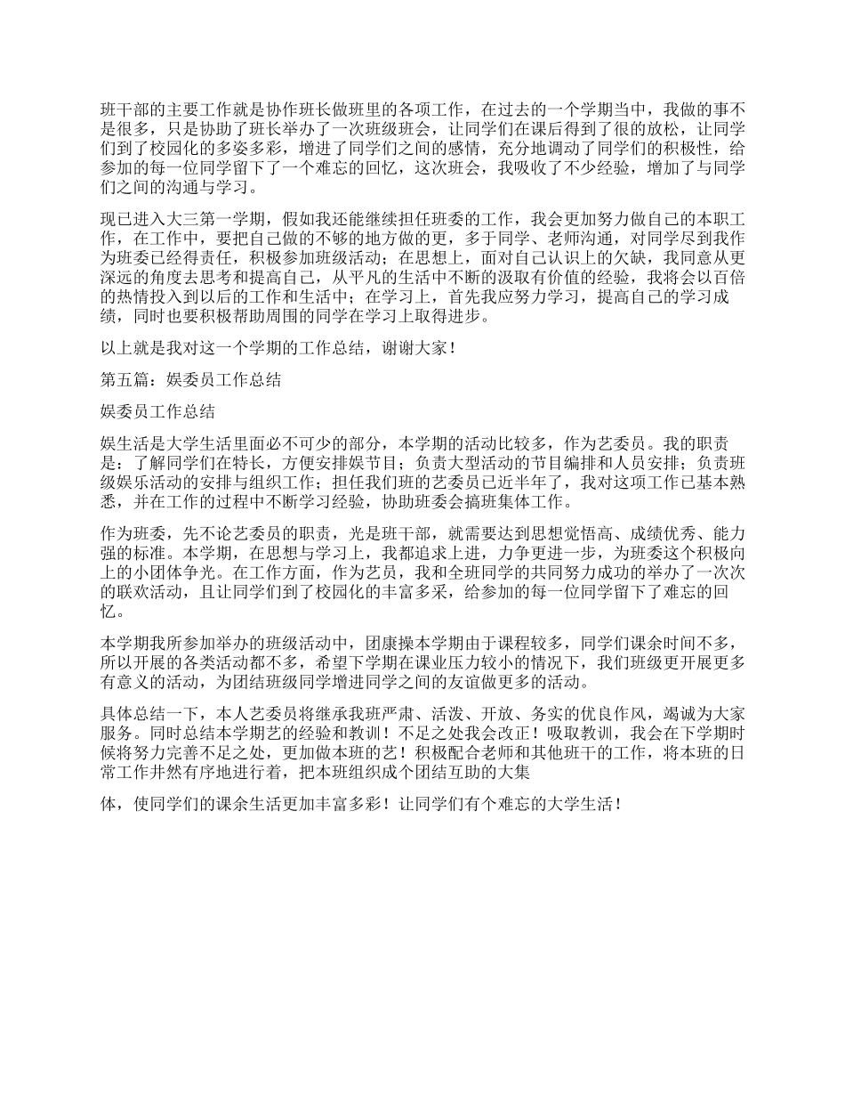 文娱委员工作检讨书_第3页
