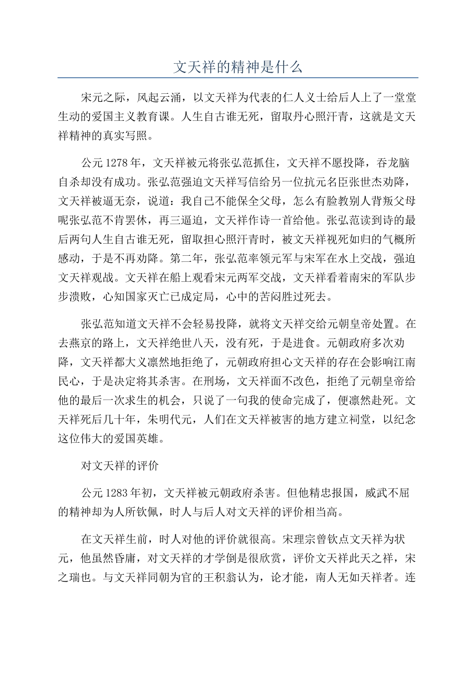 文天祥的精神是什么_第1页