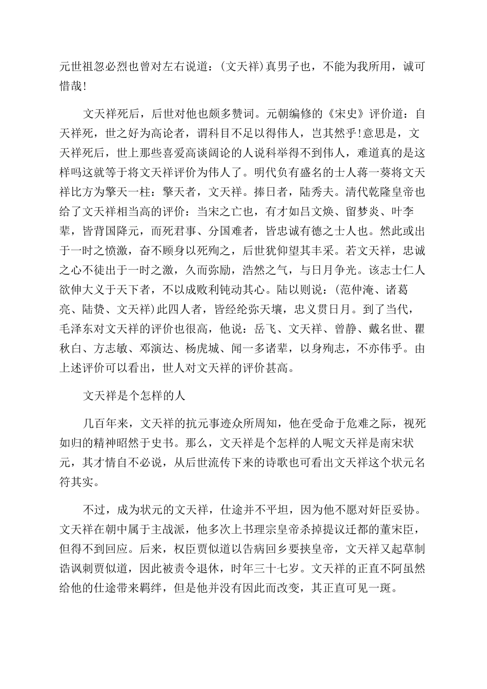 文天祥的精神是什么_第2页