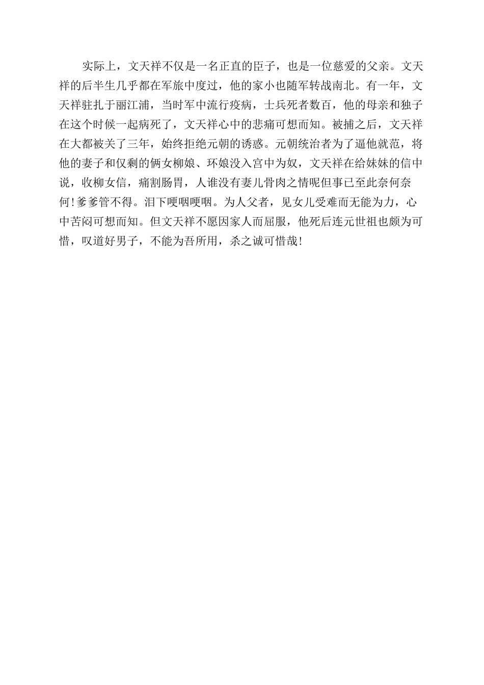 文天祥的精神是什么_第3页