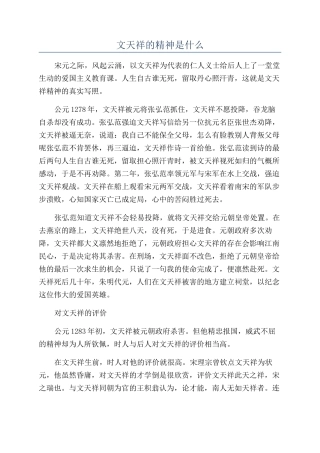 文天祥的精神是什么
