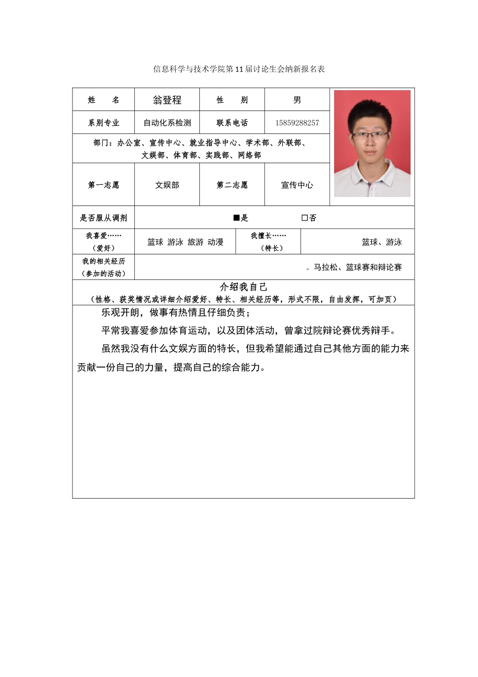 文娱部--自动化系检测技术与自动化装置--翁登程_第1页