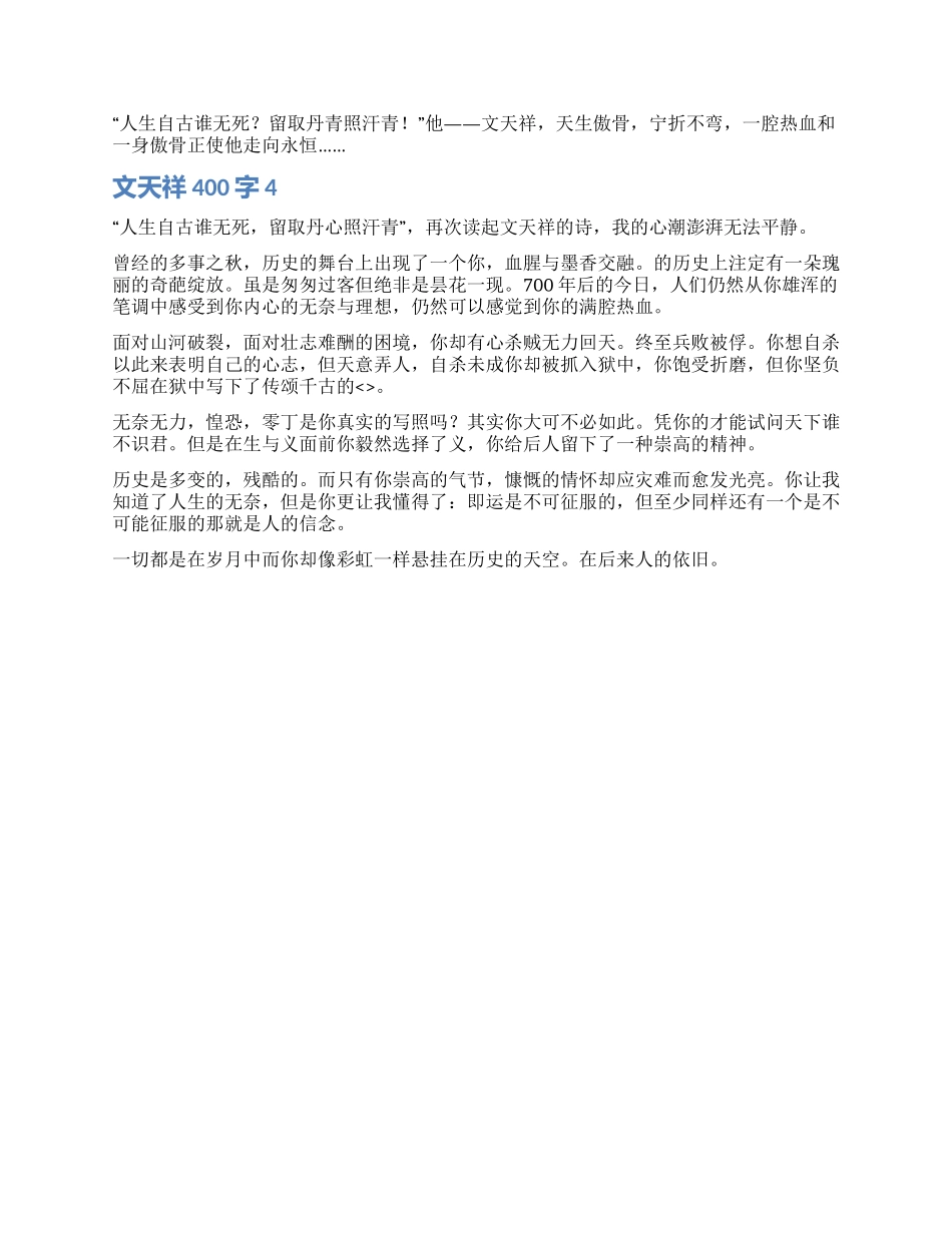 文天祥读后感400字_第2页