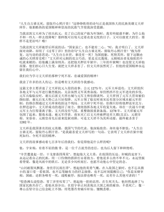 文天祥读后感400字