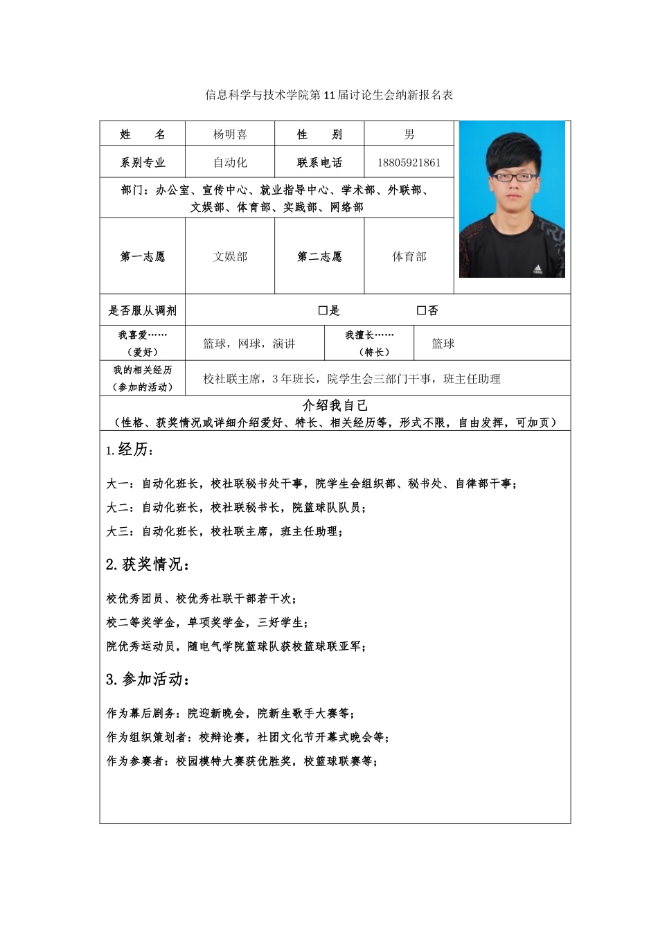 文娱部-自动化控制工程-杨明喜_第1页