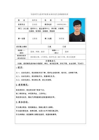 文娱部-自动化控制工程-杨明喜