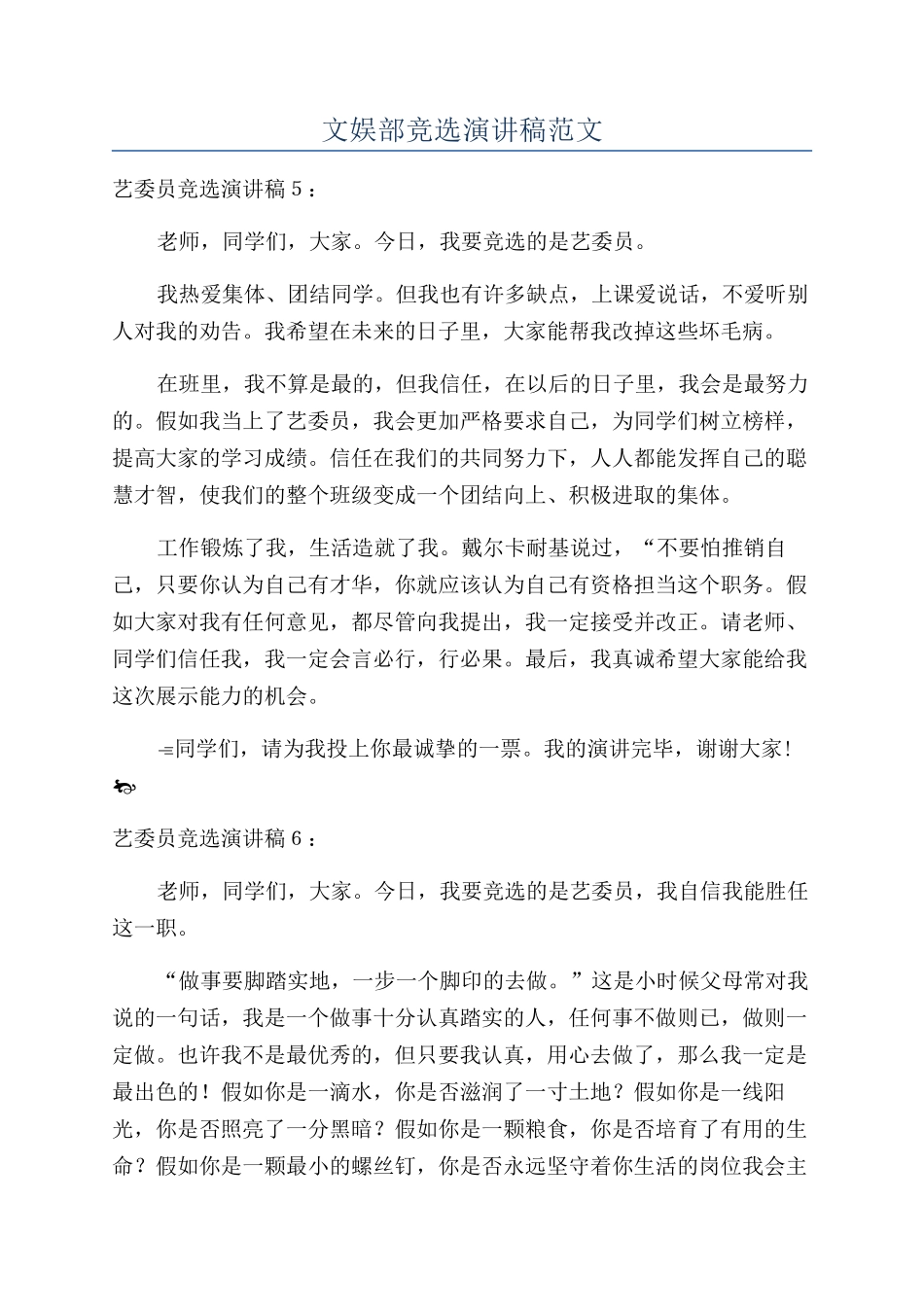 文娱部竞选演讲稿范文_第1页