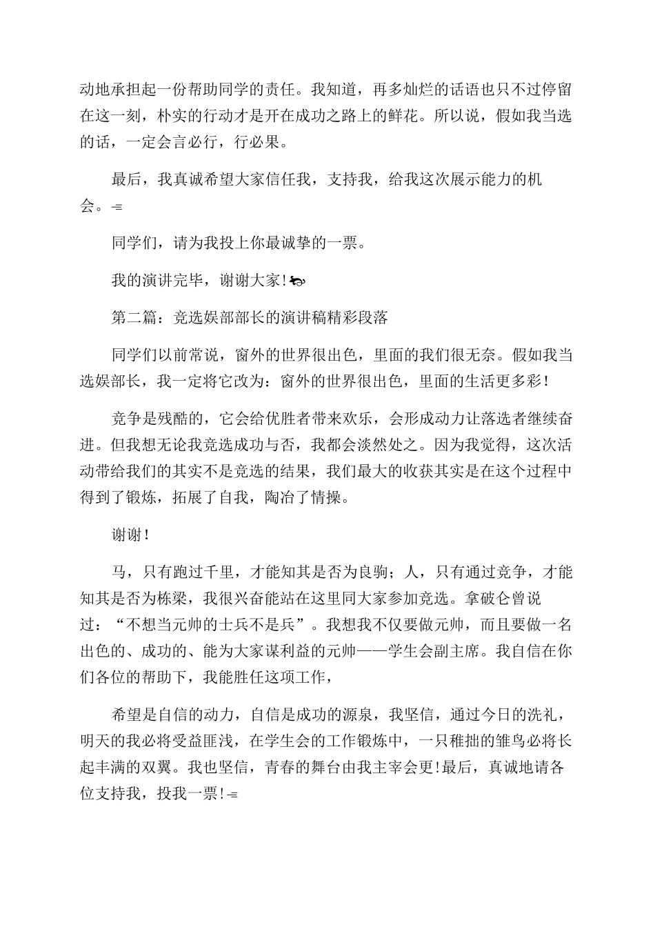 文娱部竞选演讲稿范文_第2页