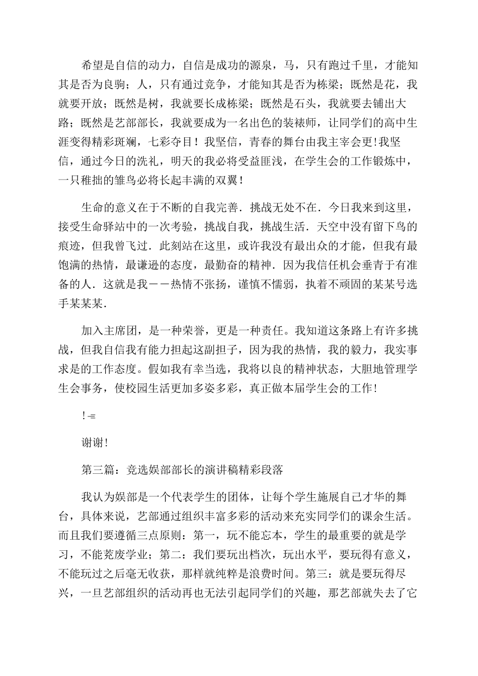 文娱部竞选演讲稿范文_第3页