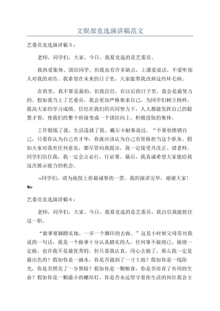 文娱部竞选演讲稿范文