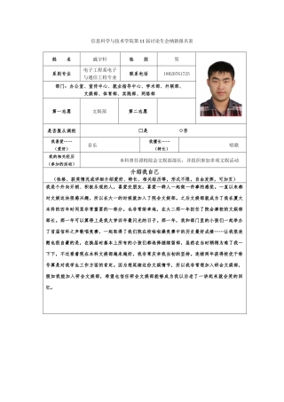 文娱部电子工程系电子与通信工程专业戚宇轩
