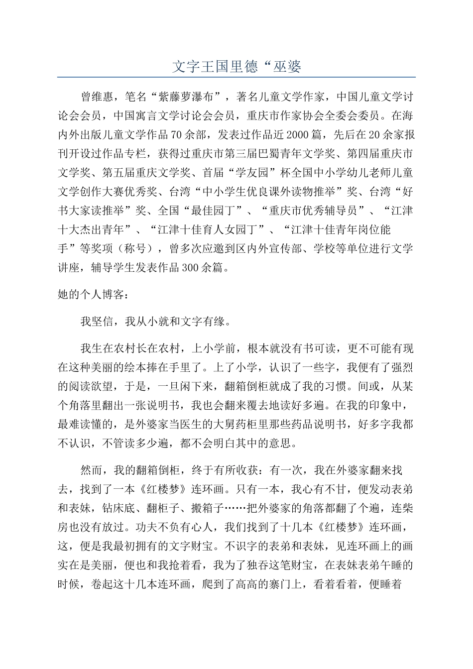 文字王国里德“巫婆_第1页