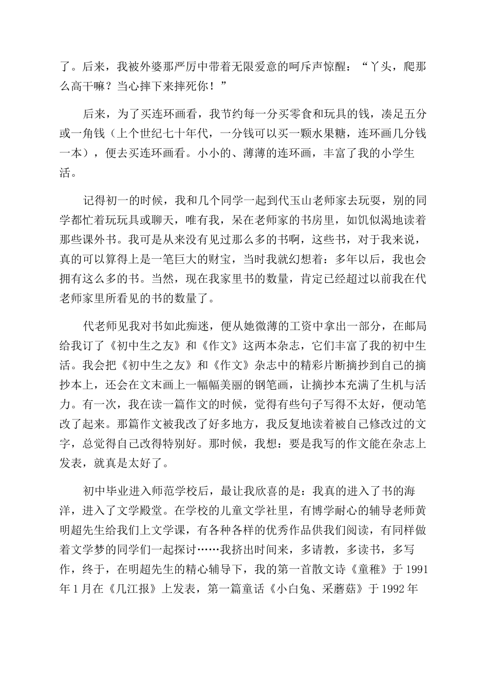 文字王国里德“巫婆_第2页