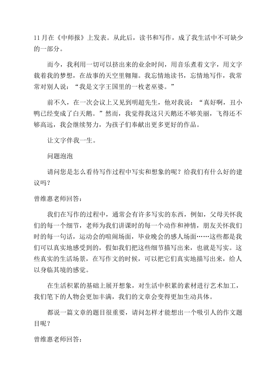 文字王国里德“巫婆_第3页