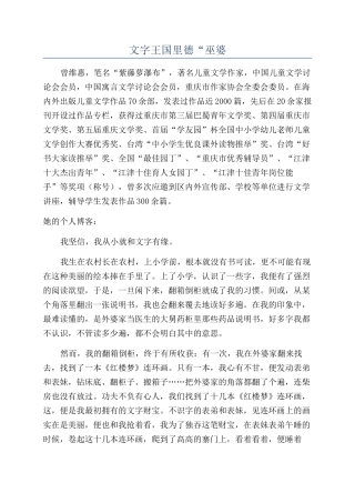 文字王国里德“巫婆