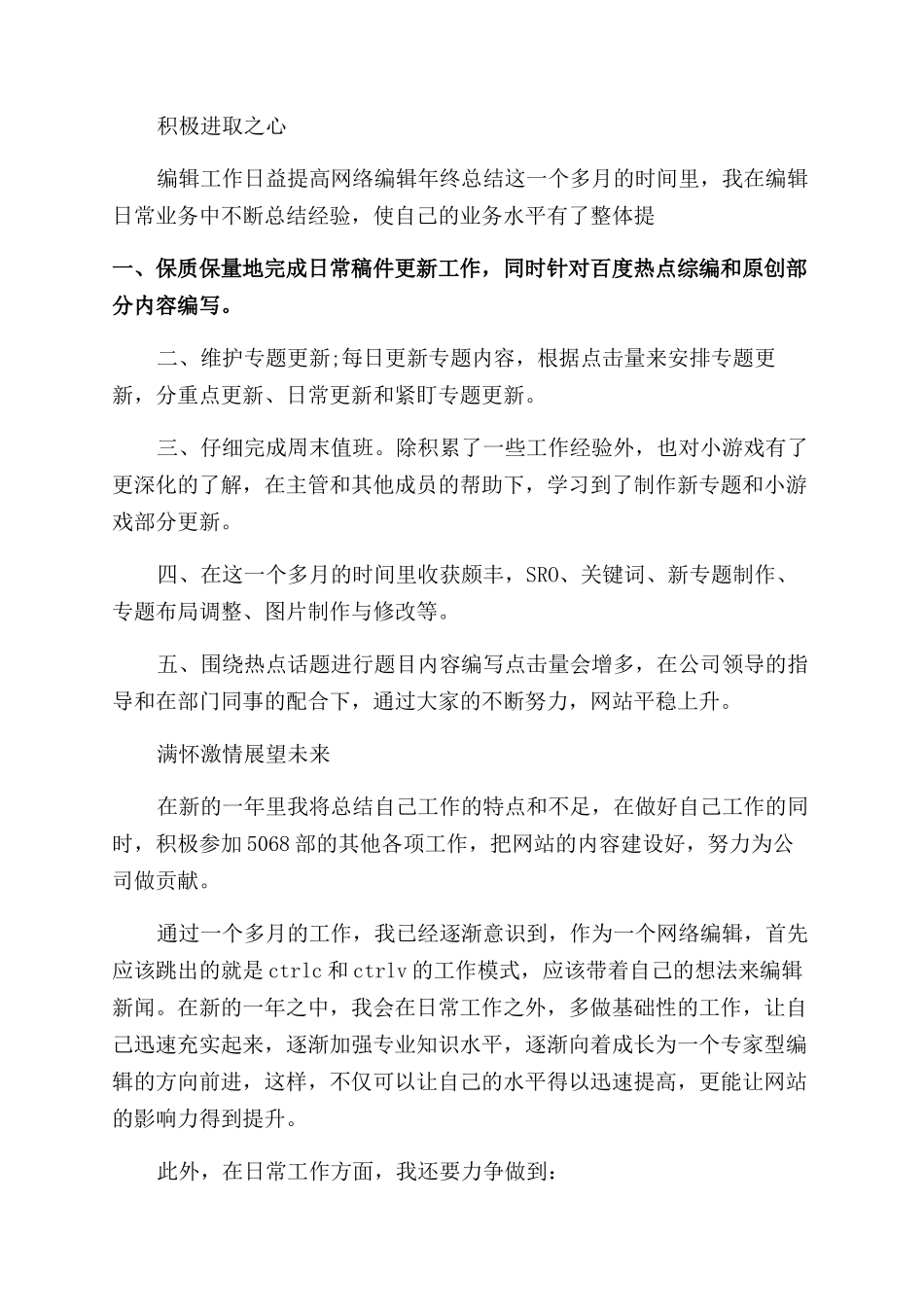 文字编辑职位个人工作总结范文报告范文_第2页