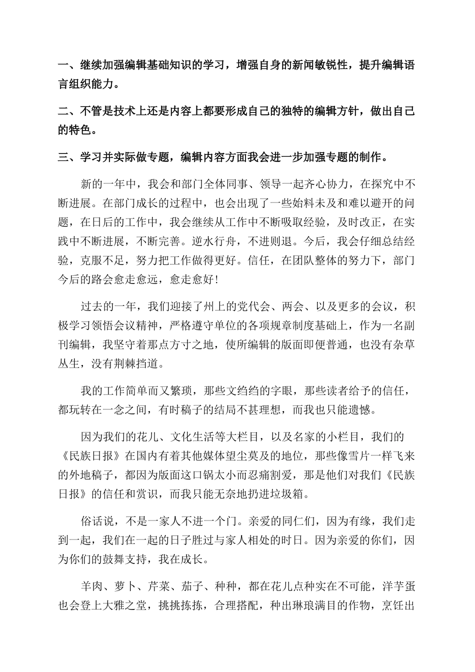 文字编辑职位个人工作总结范文报告范文_第3页