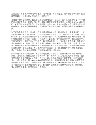 文学专业毕业生个人鉴定