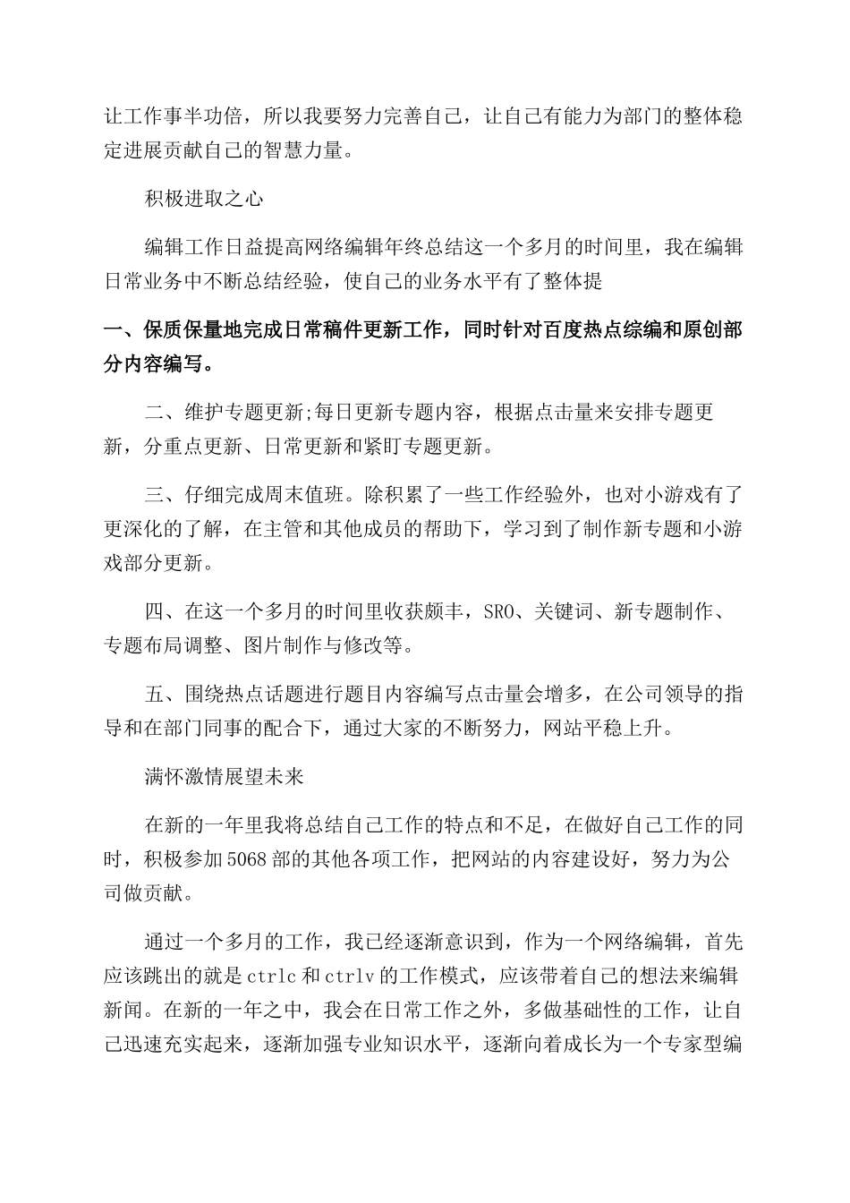 文字编辑职位个人工作总结报告_第2页