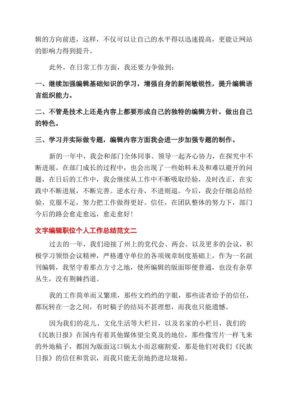 文字编辑职位个人工作总结报告_第3页