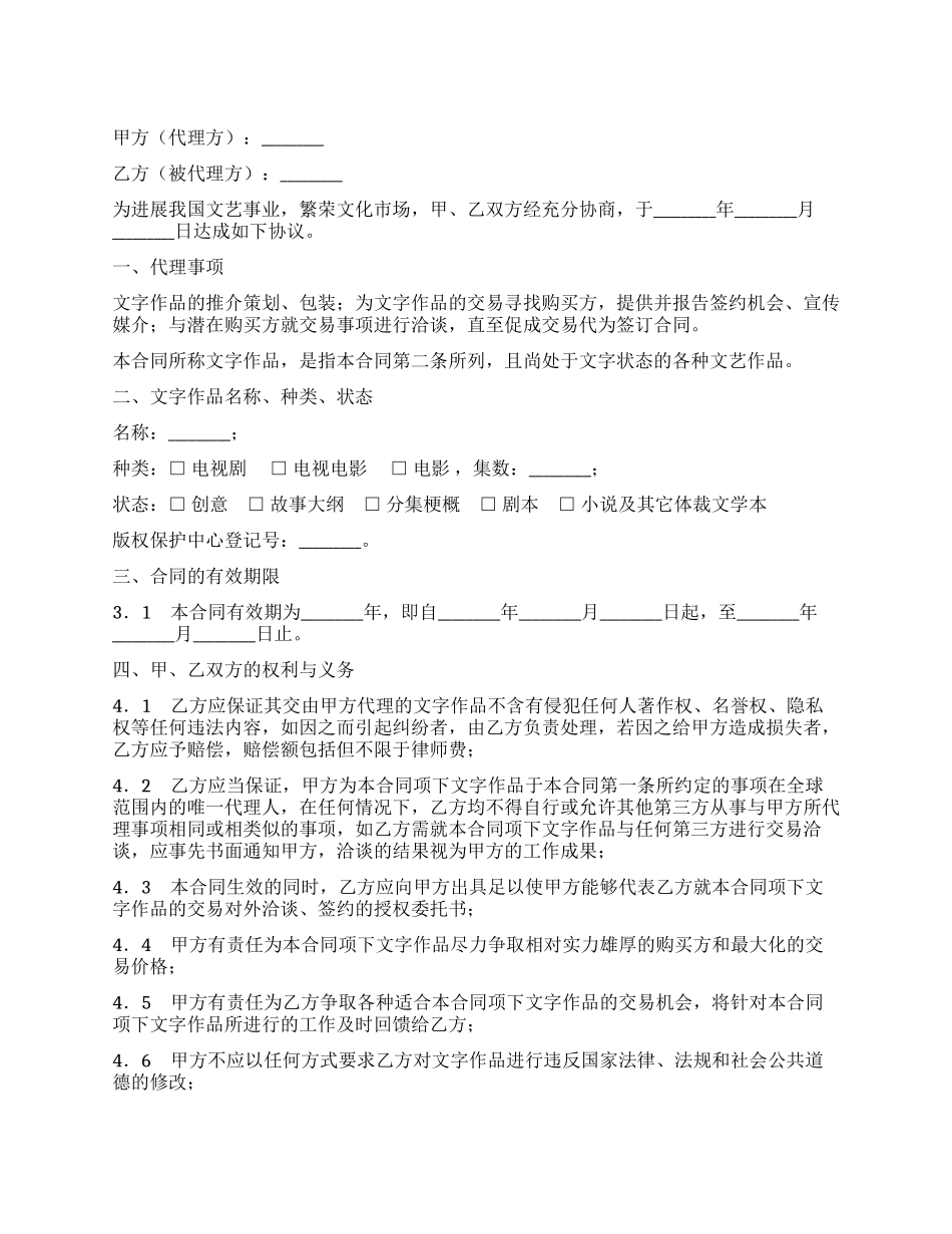 文字作品独家代理合同_第1页