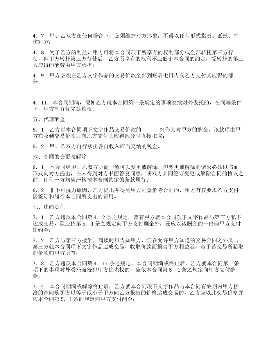 文字作品独家代理合同_第2页