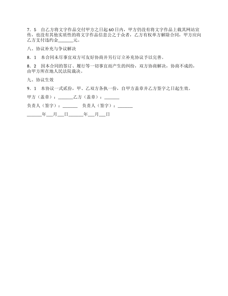 文字作品独家代理合同_第3页