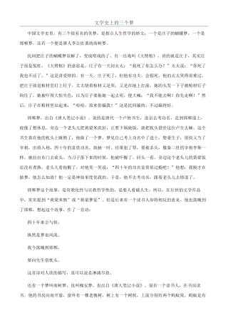 文学史上的三个梦