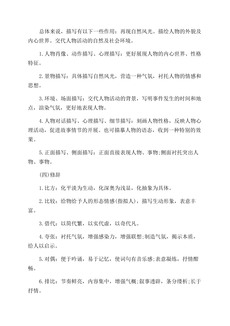 文学作品的表达技巧_第2页