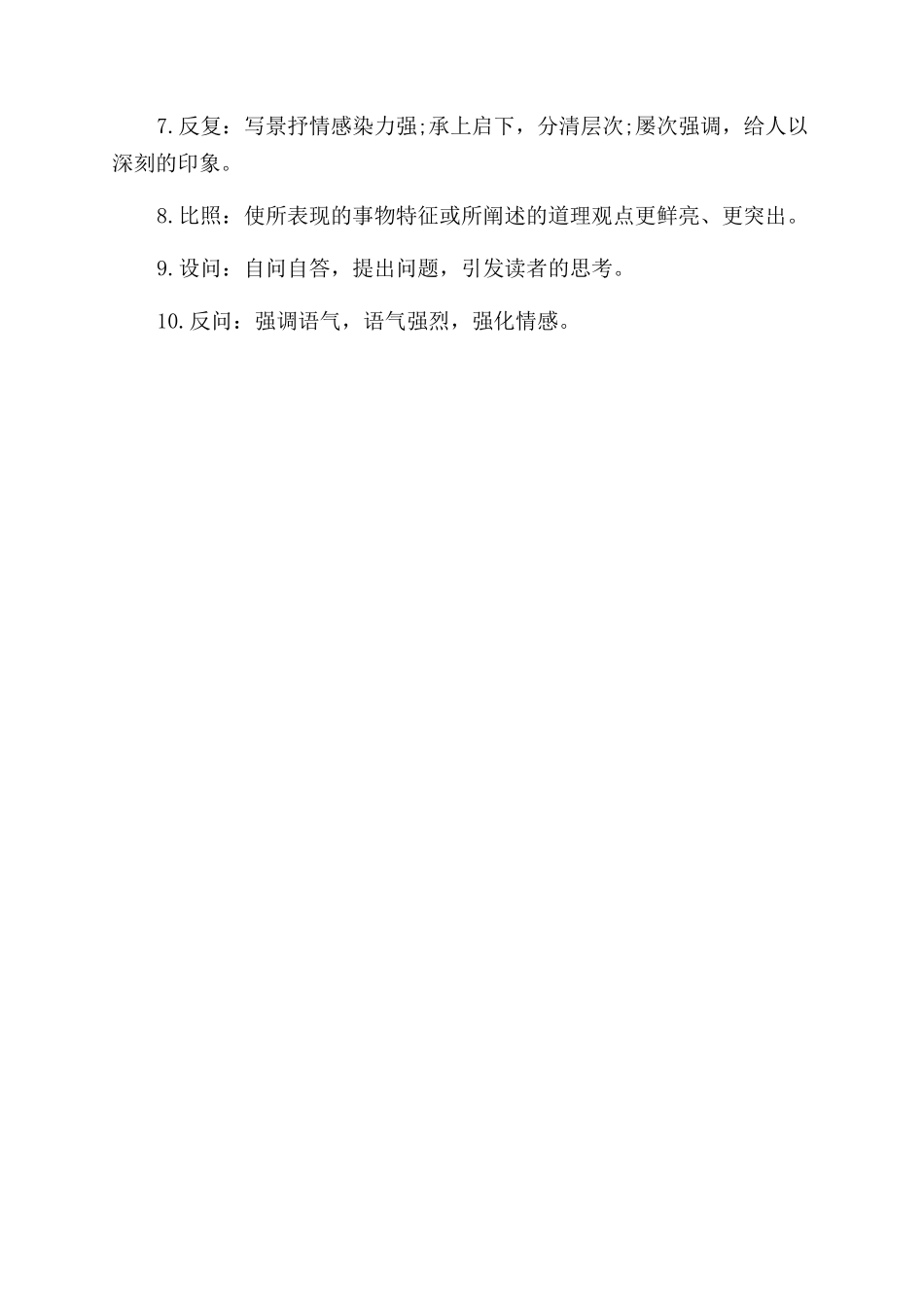 文学作品的表达技巧_第3页