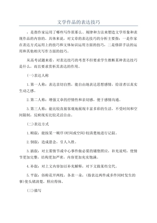 文学作品的表达技巧