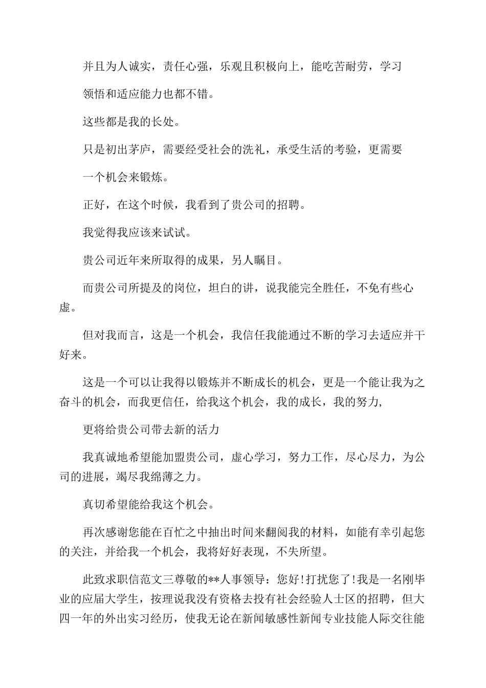 文字编辑求职信范文3篇_第2页