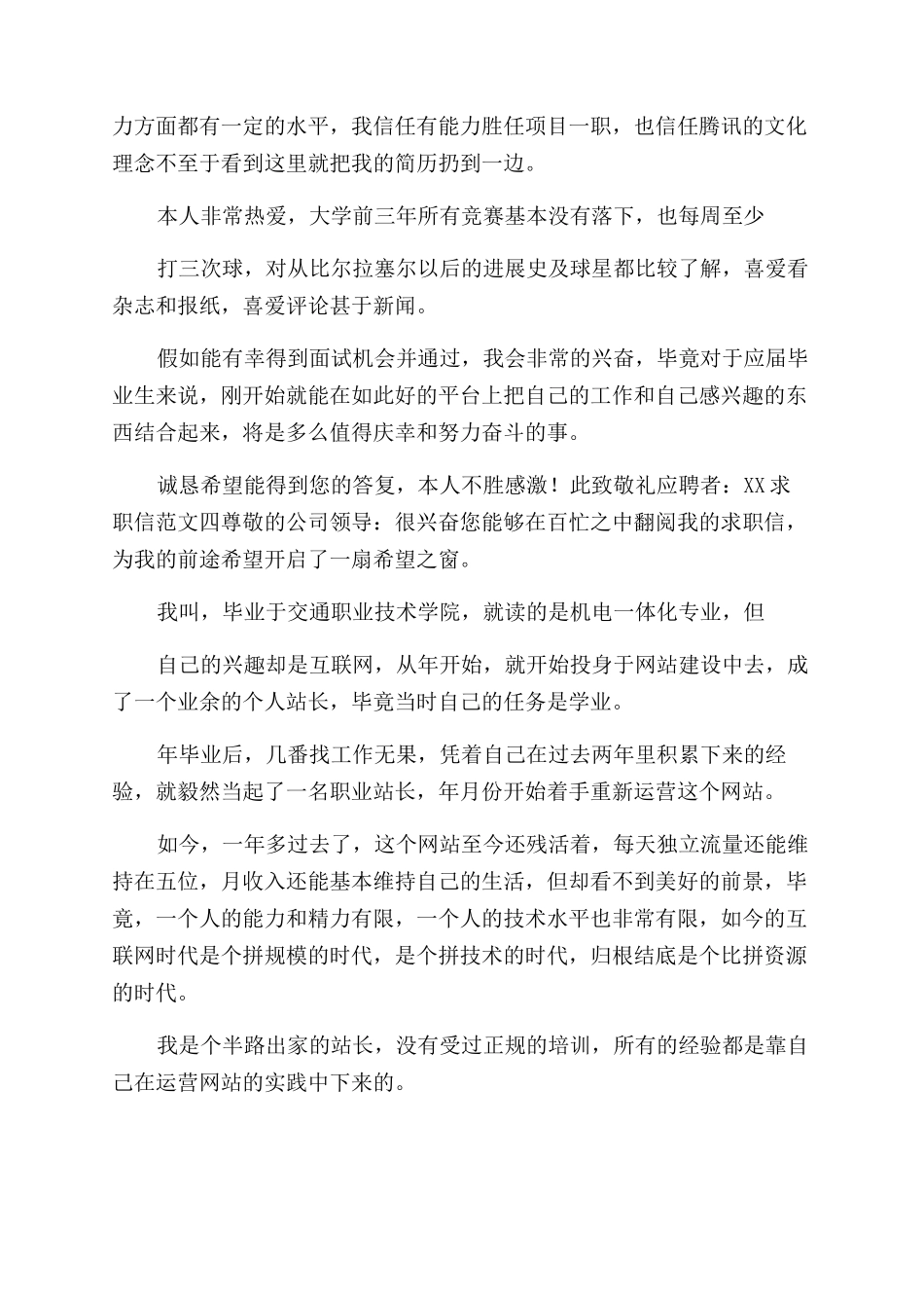 文字编辑求职信范文3篇_第3页