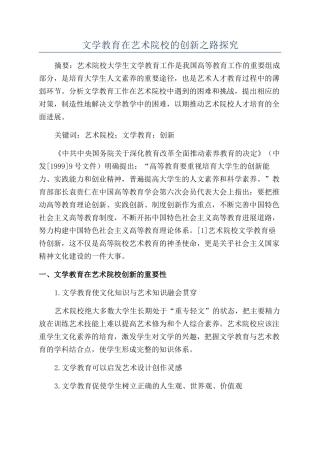 文学教育在艺术院校的创新之路探索