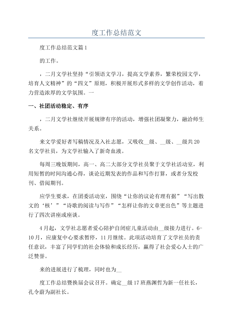 文学社年度工作总结范文_第1页