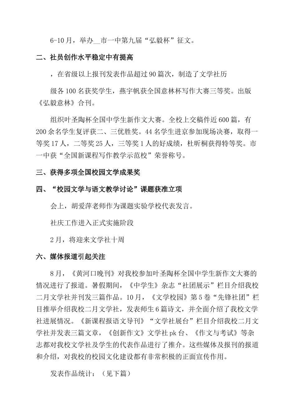 文学社年度工作总结范文_第2页