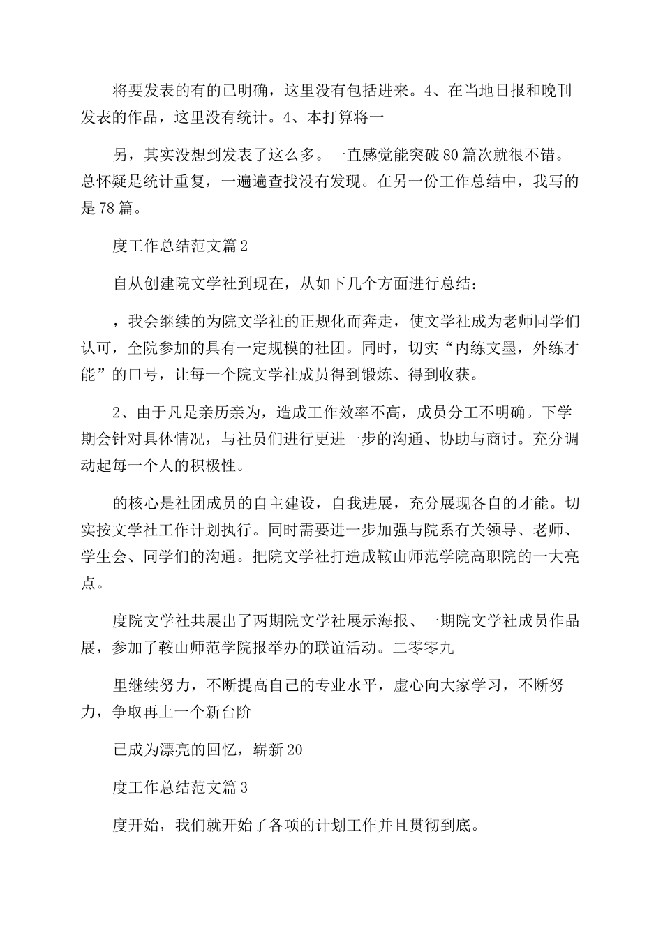 文学社年度工作总结范文_第3页